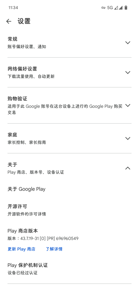 通过 Google Play Store 设备认证的解决方案-孤云追云