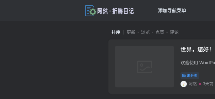 图片[2]-隐藏WordPress 前台Admin Bar显示-阿然 - 折腾日记