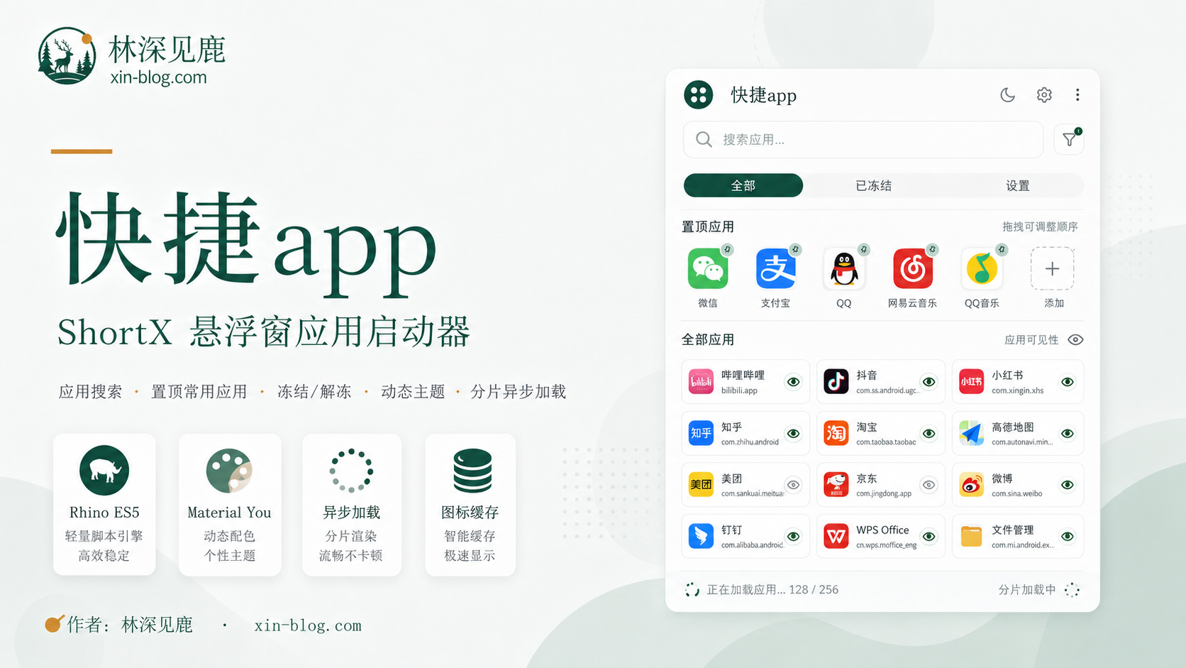 快捷app – Android 悬浮窗应用启动器