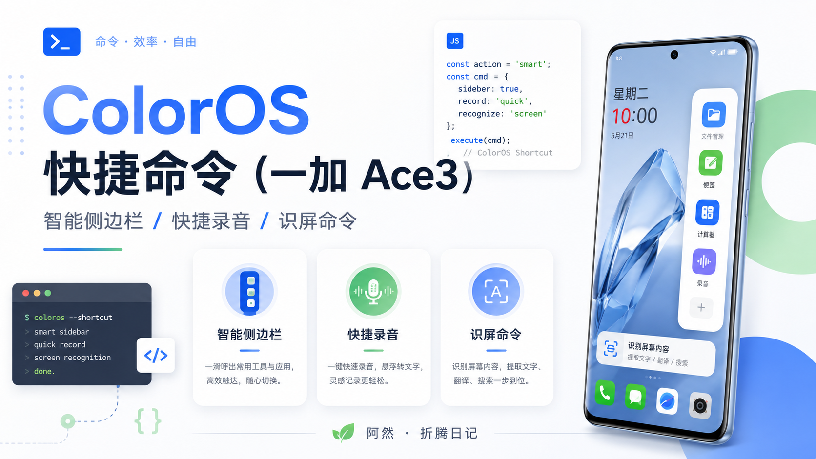ColorOS 快捷命令(一加ace3)