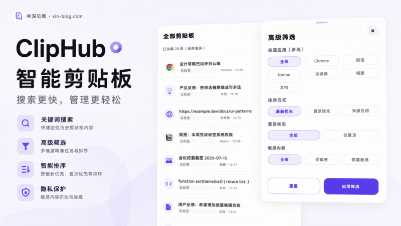 ClipHub：基于 ShortX 的 Android 全局悬浮剪贴板与分词工具-阿然 - 折腾日记
